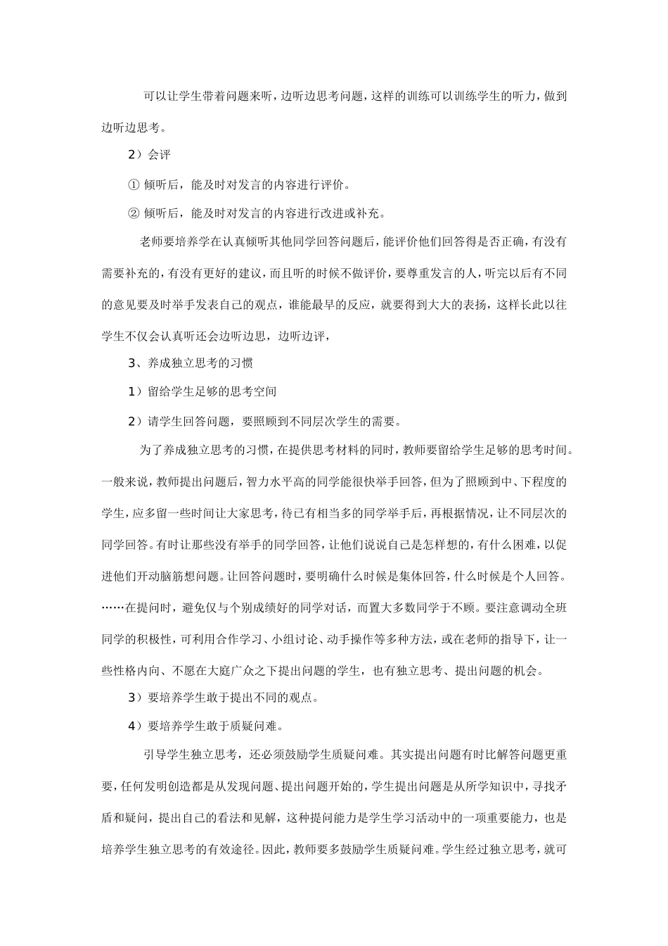 如何培养学生的学习习惯_第3页
