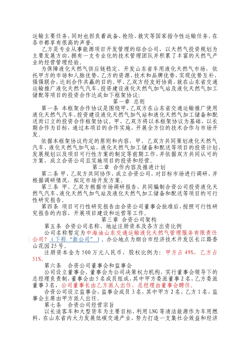 山东交通绿能天然气有限公司_第2页