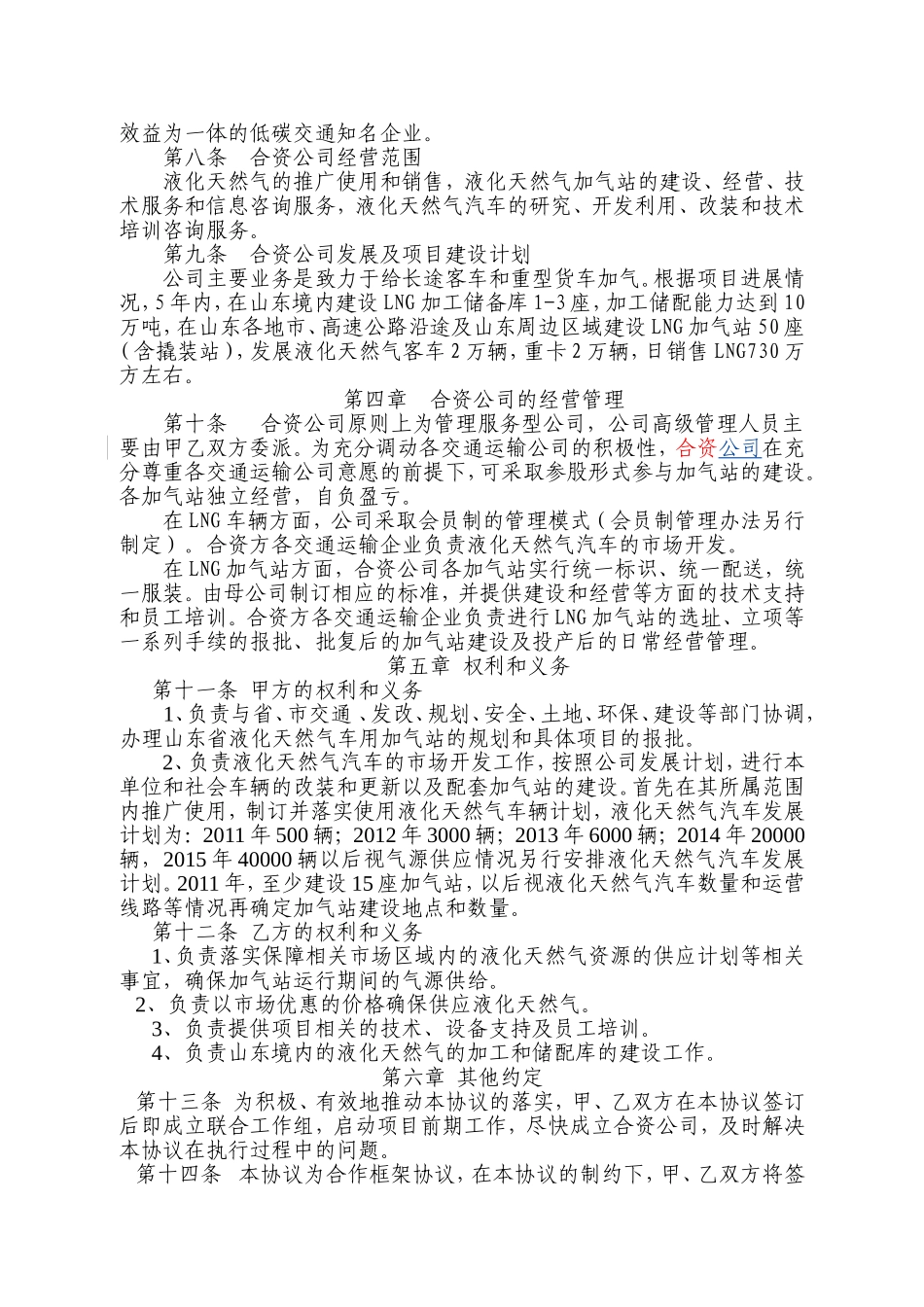 山东交通绿能天然气有限公司_第3页