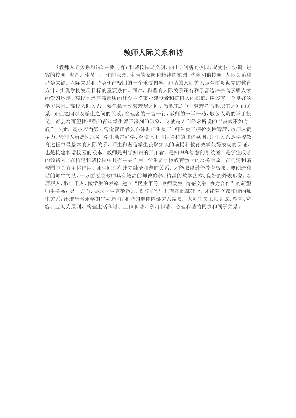 教师人际关系和谐_第1页