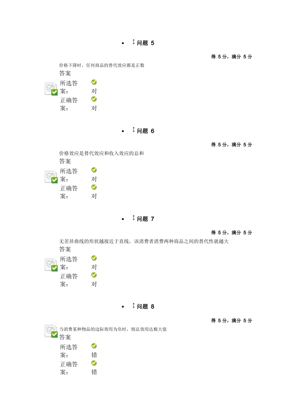 微观经济学第三章作业_第2页