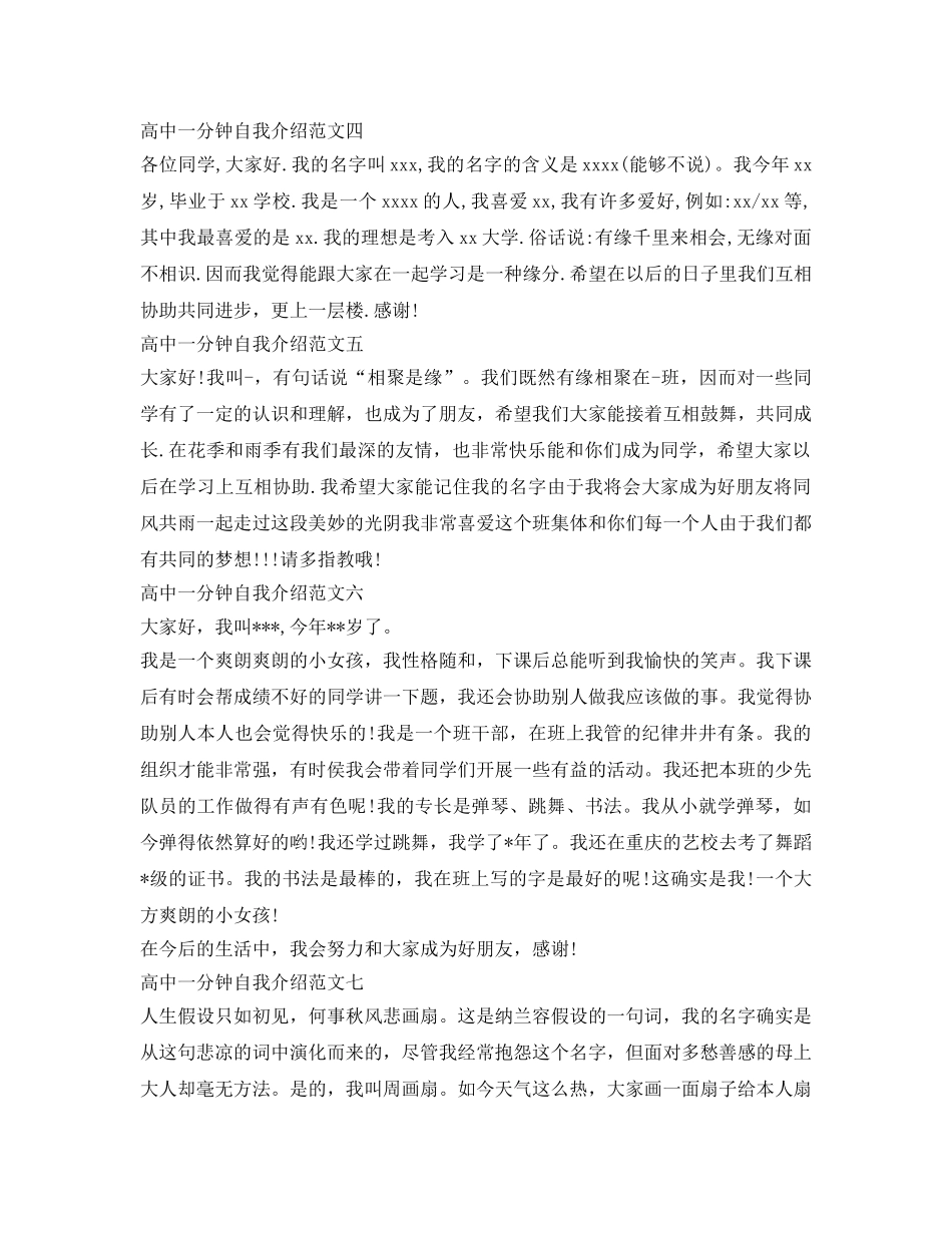高中一分钟自我介绍参考范文 _第2页