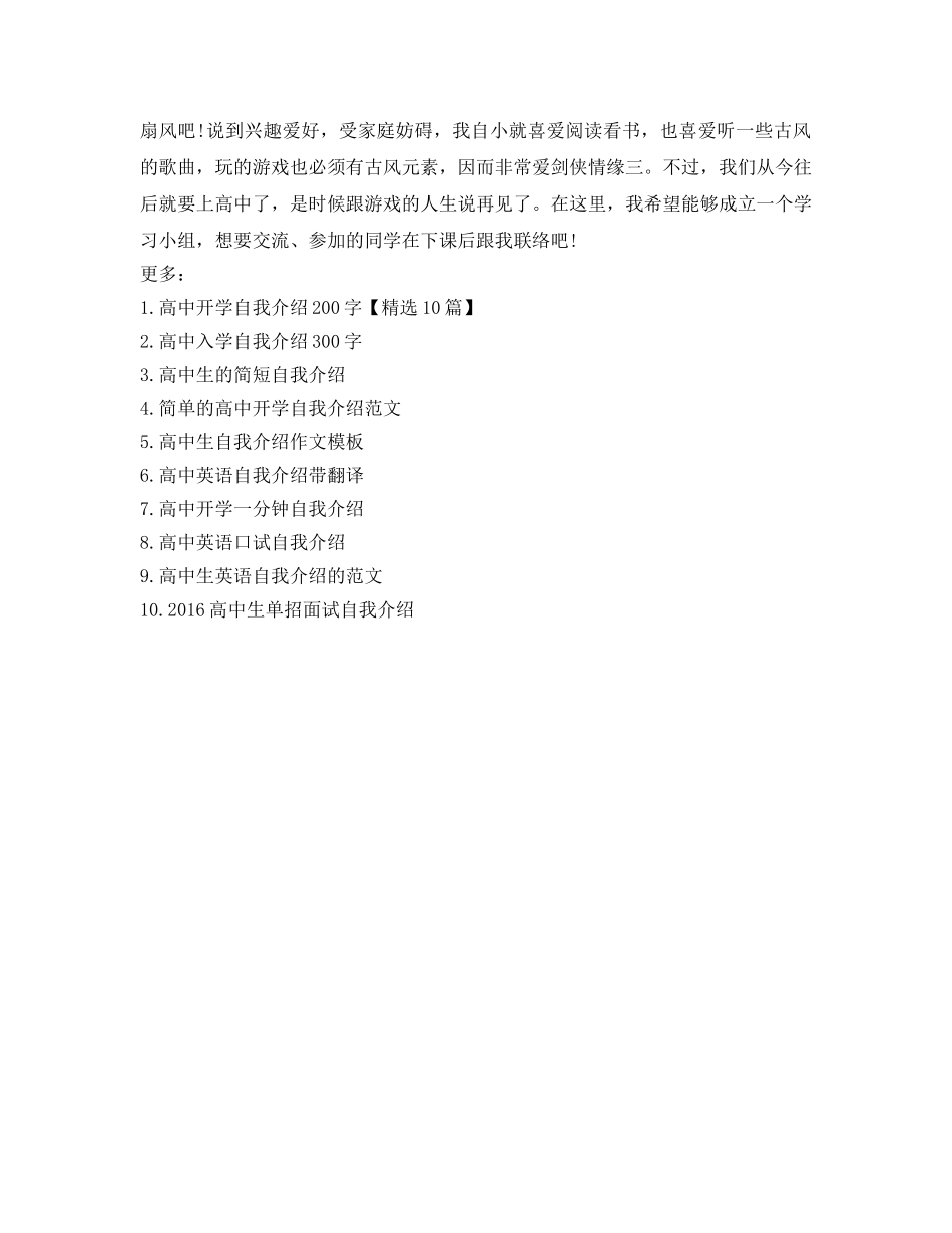 高中一分钟自我介绍参考范文 _第3页