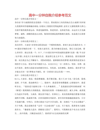 高中一分钟自我介绍参考范文 