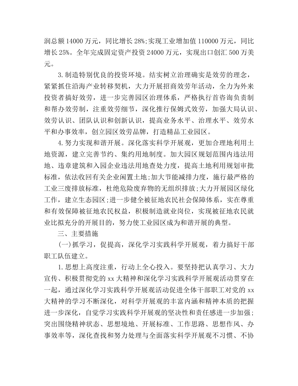 工业城工作参考计划范文 _第2页