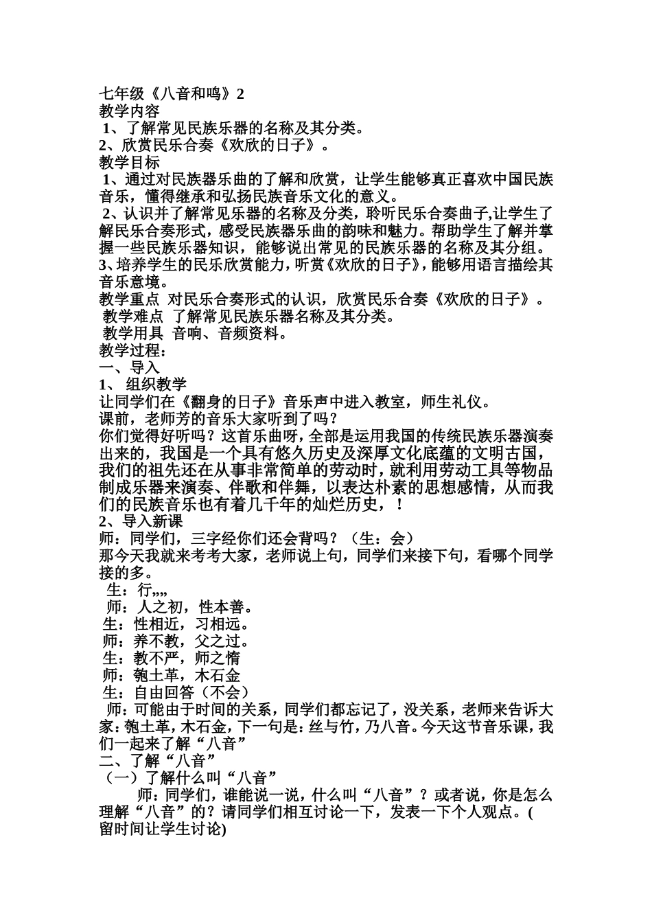 七年级八音和鸣_第1页
