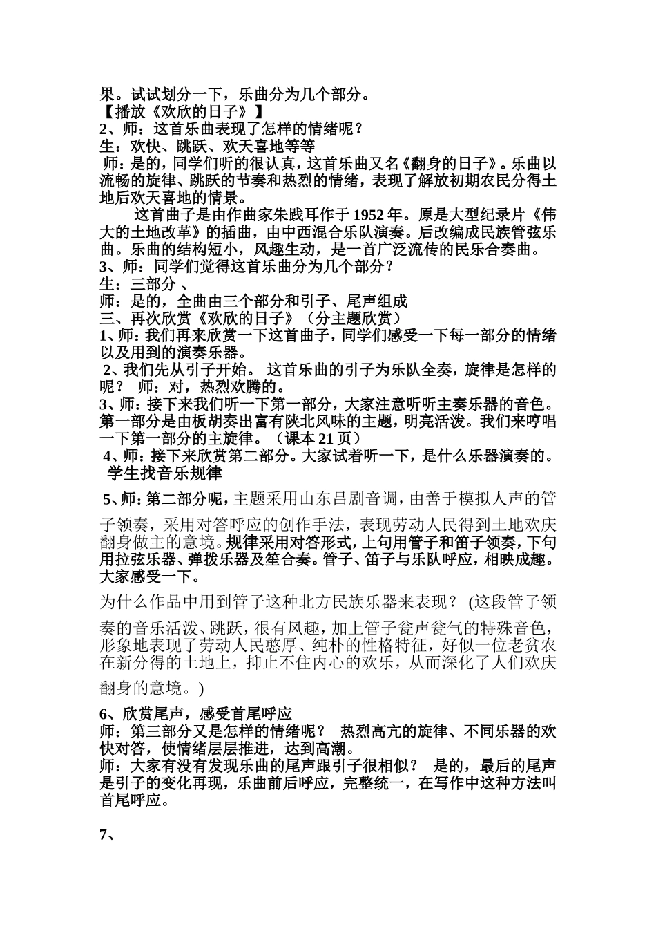 七年级八音和鸣_第3页