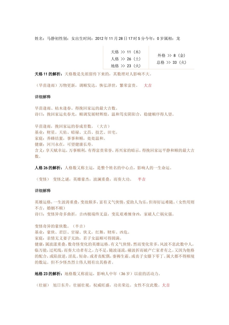 天格》》 11 (木)人格》》 26 (土)_第1页