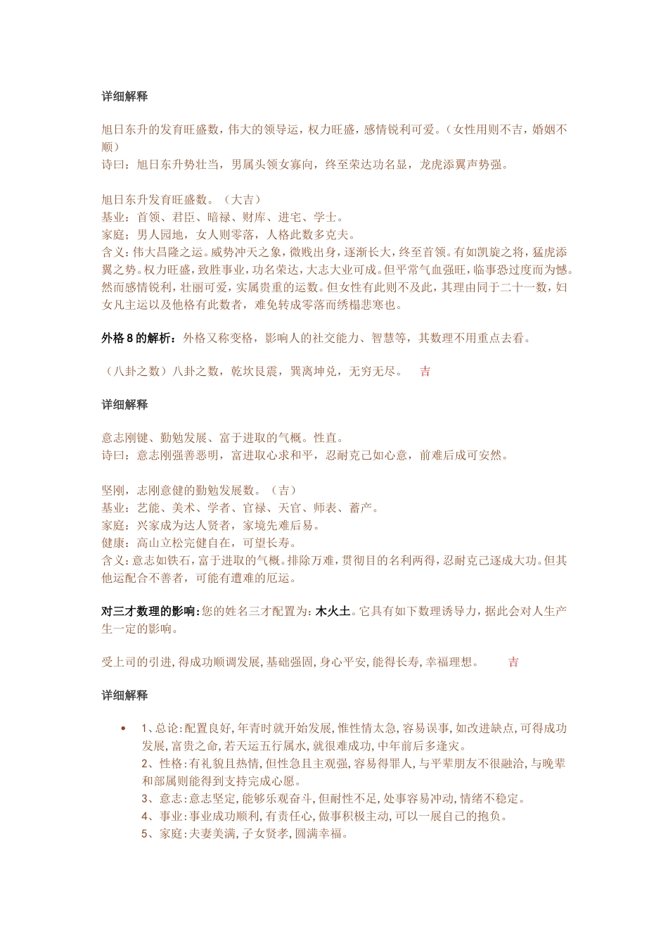 天格》》 11 (木)人格》》 26 (土)_第2页