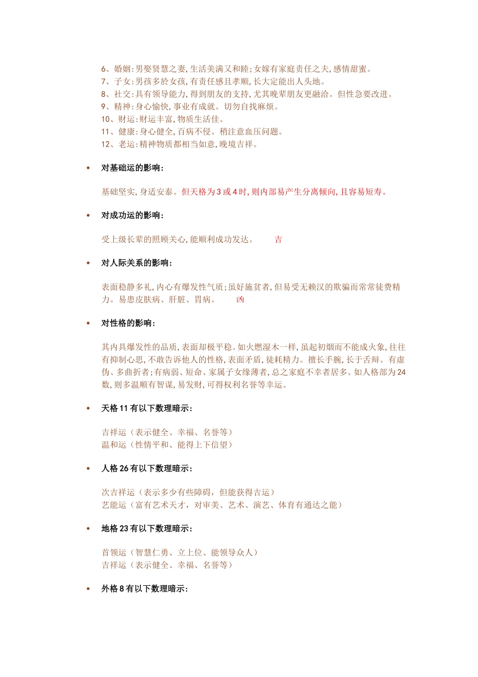 天格》》 11 (木)人格》》 26 (土)_第3页