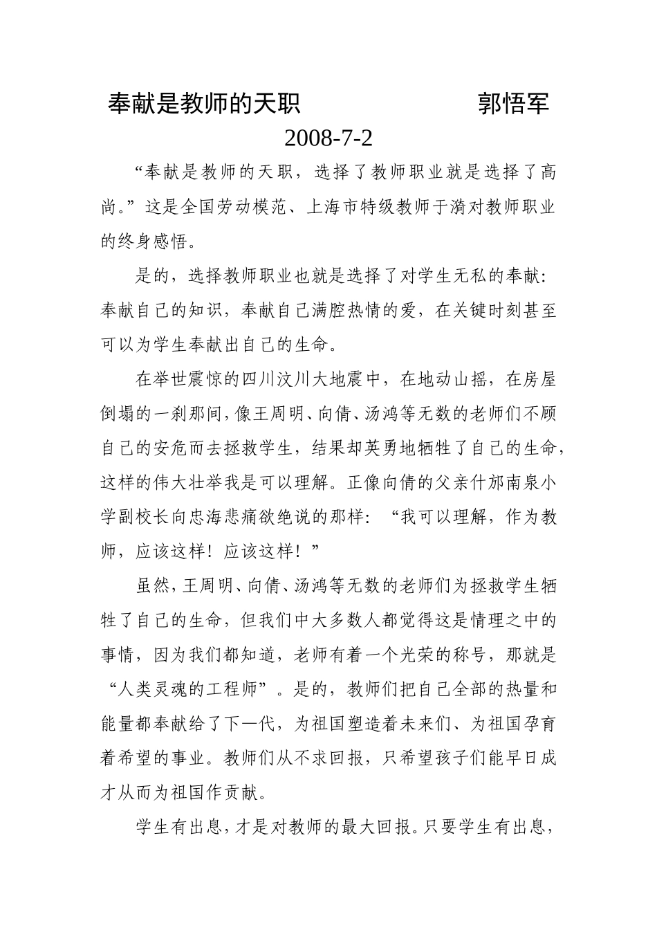 奉献是教师的天职_第1页