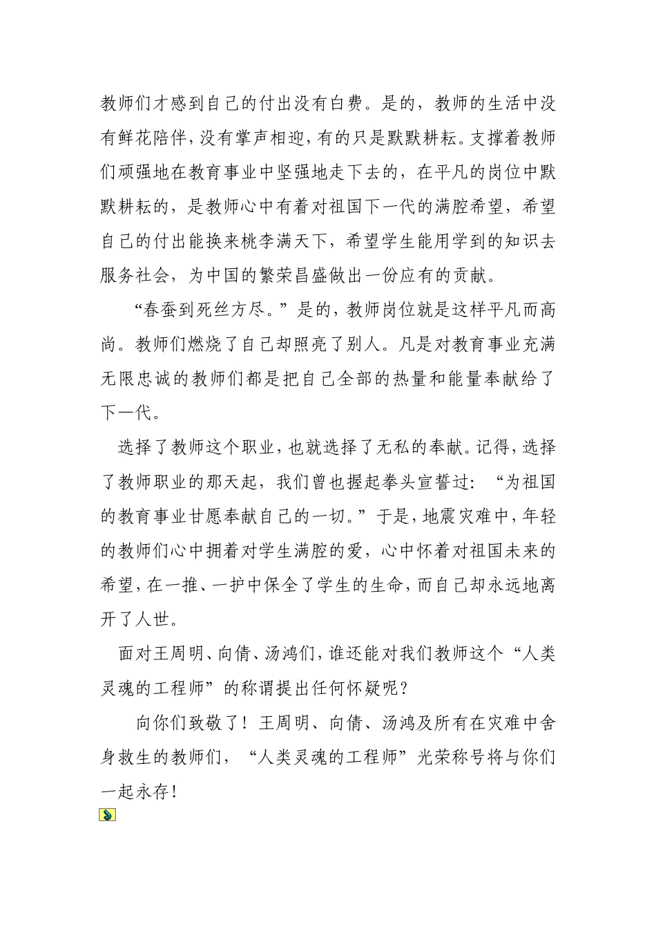 奉献是教师的天职_第2页