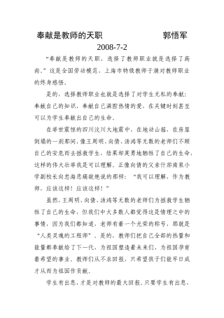 奉献是教师的天职