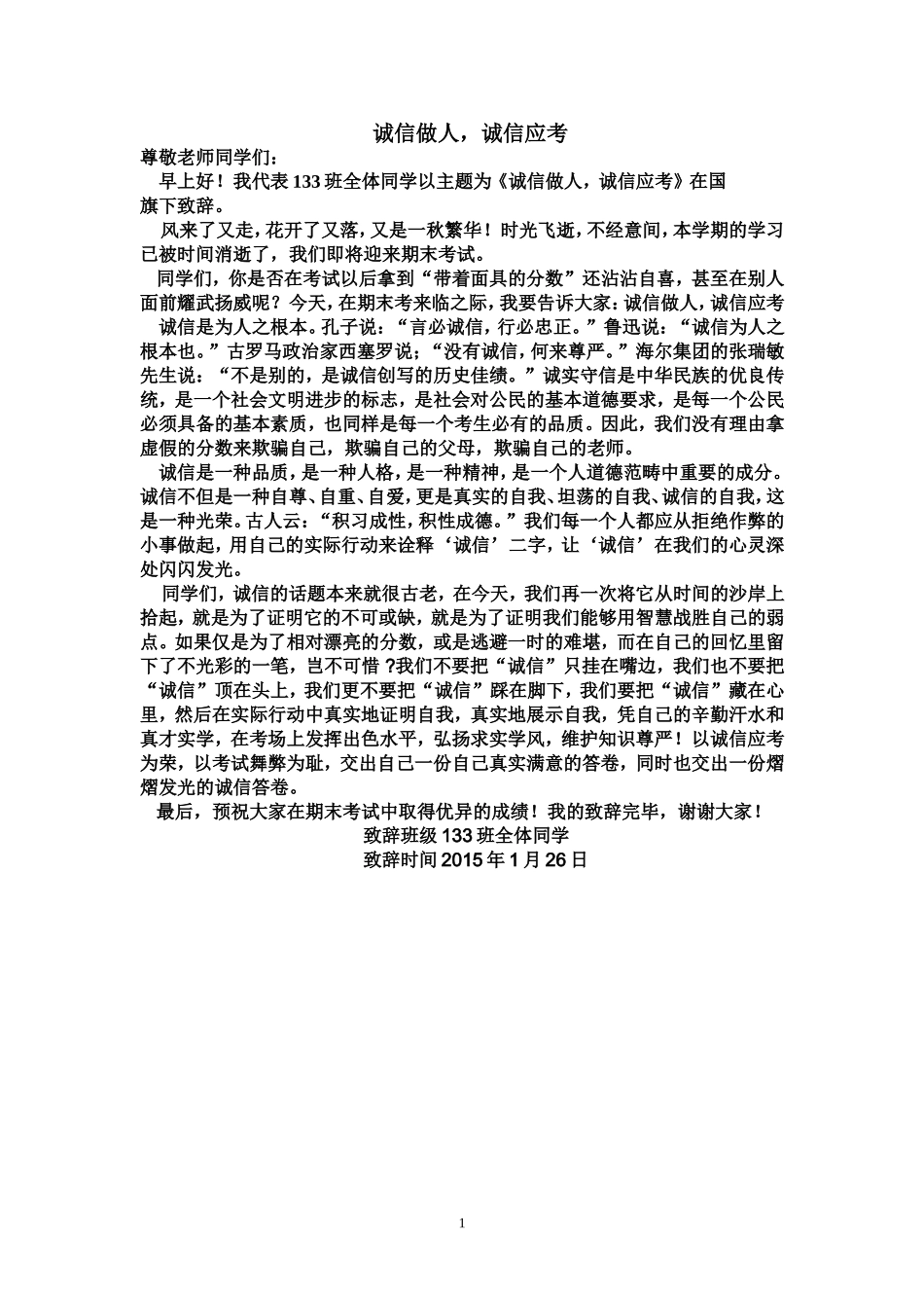 国旗下讲话诚信做人_诚信应考[1]_第1页
