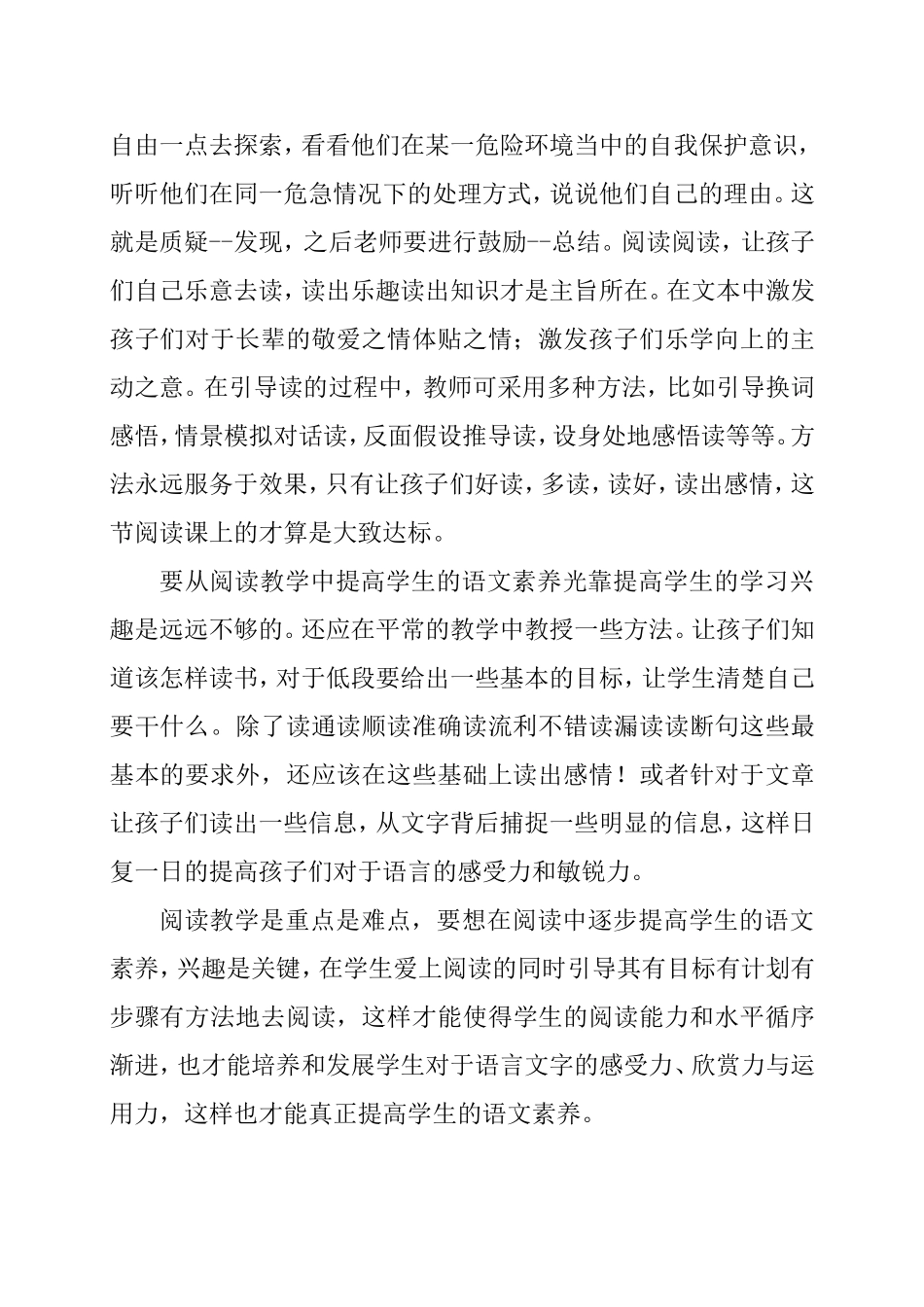 小学一年级语文阅读教学论文_第3页