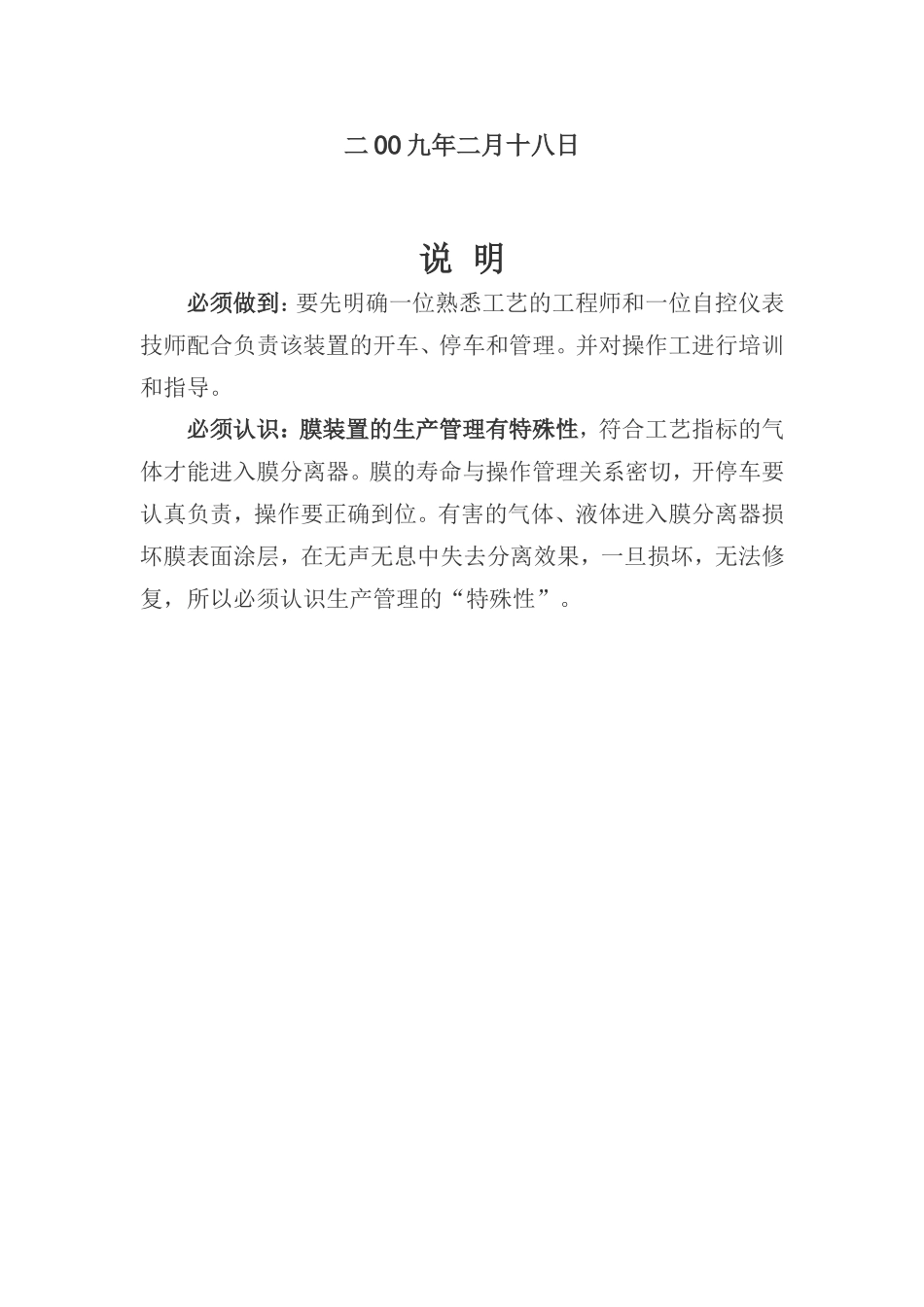 膜分离提氢操作规程_第2页