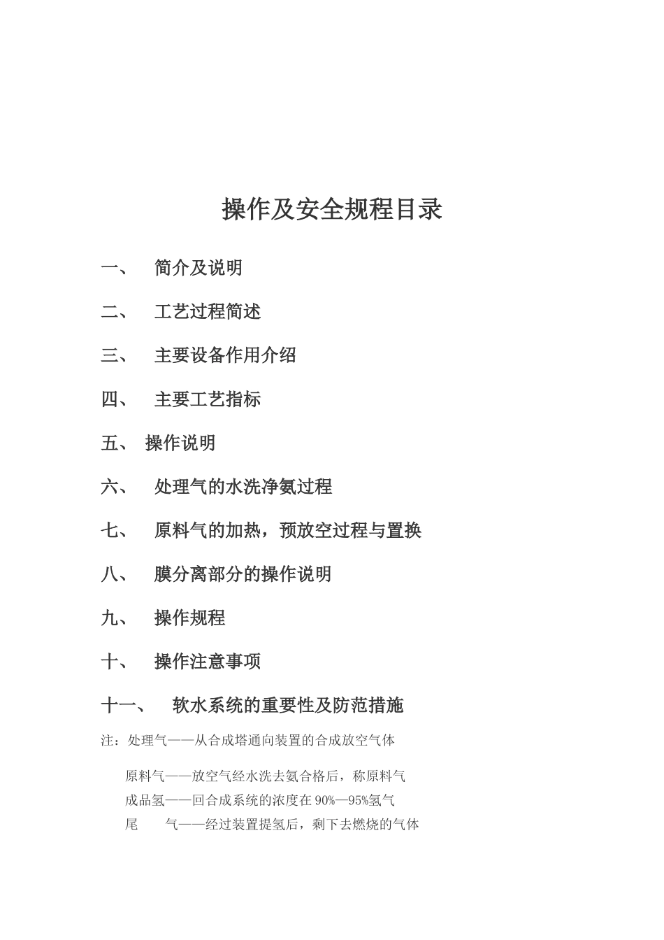 膜分离提氢操作规程_第3页