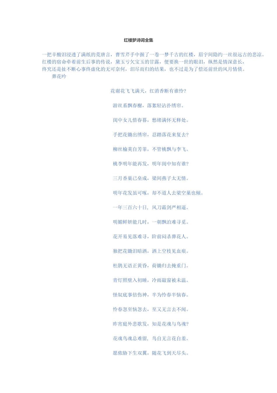 红楼梦诗词全集_第1页