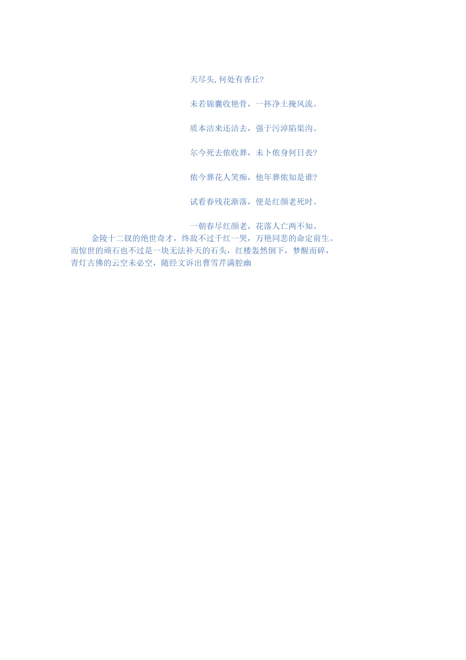 红楼梦诗词全集_第2页