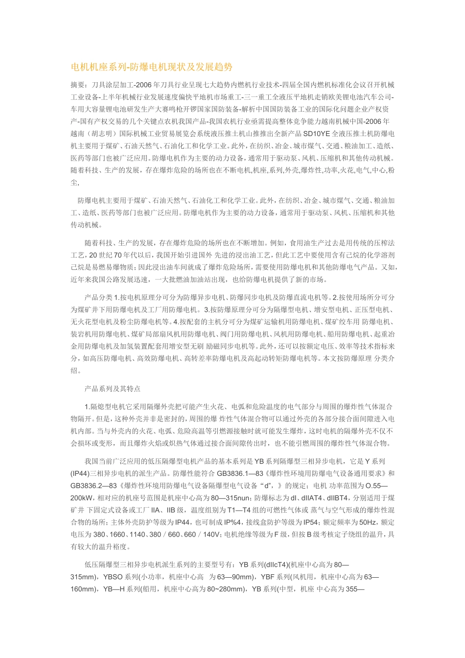 电机机座系列_第1页