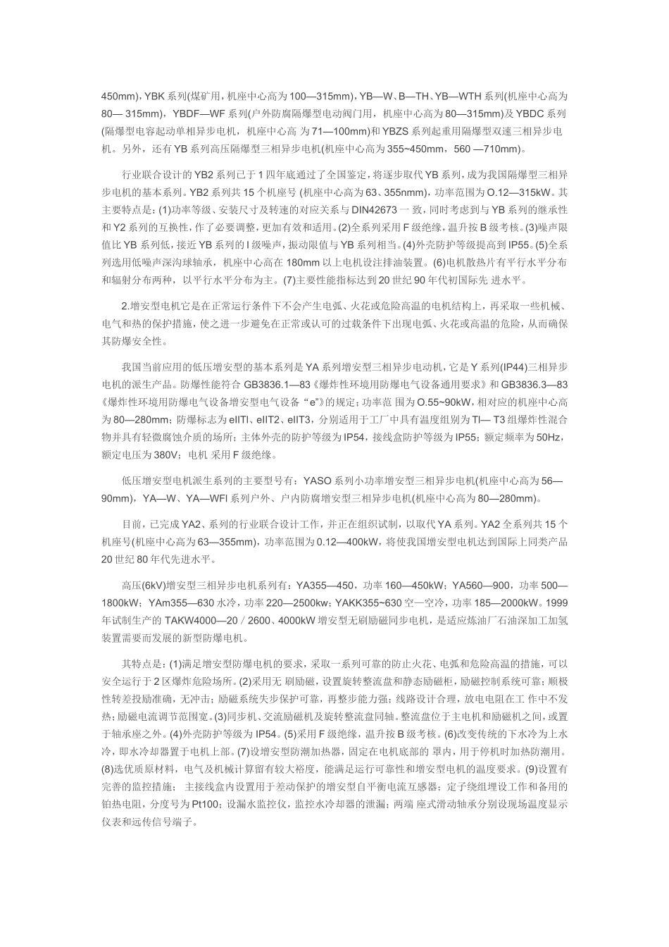 电机机座系列_第2页