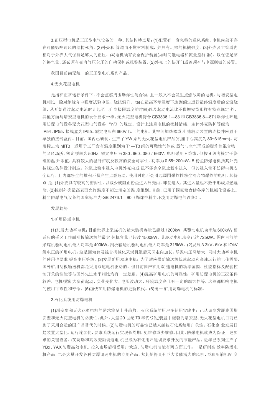 电机机座系列_第3页