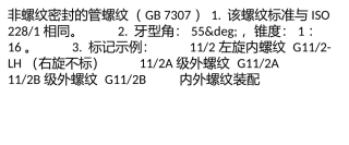 非螺纹密封的管螺纹(GB 7307)