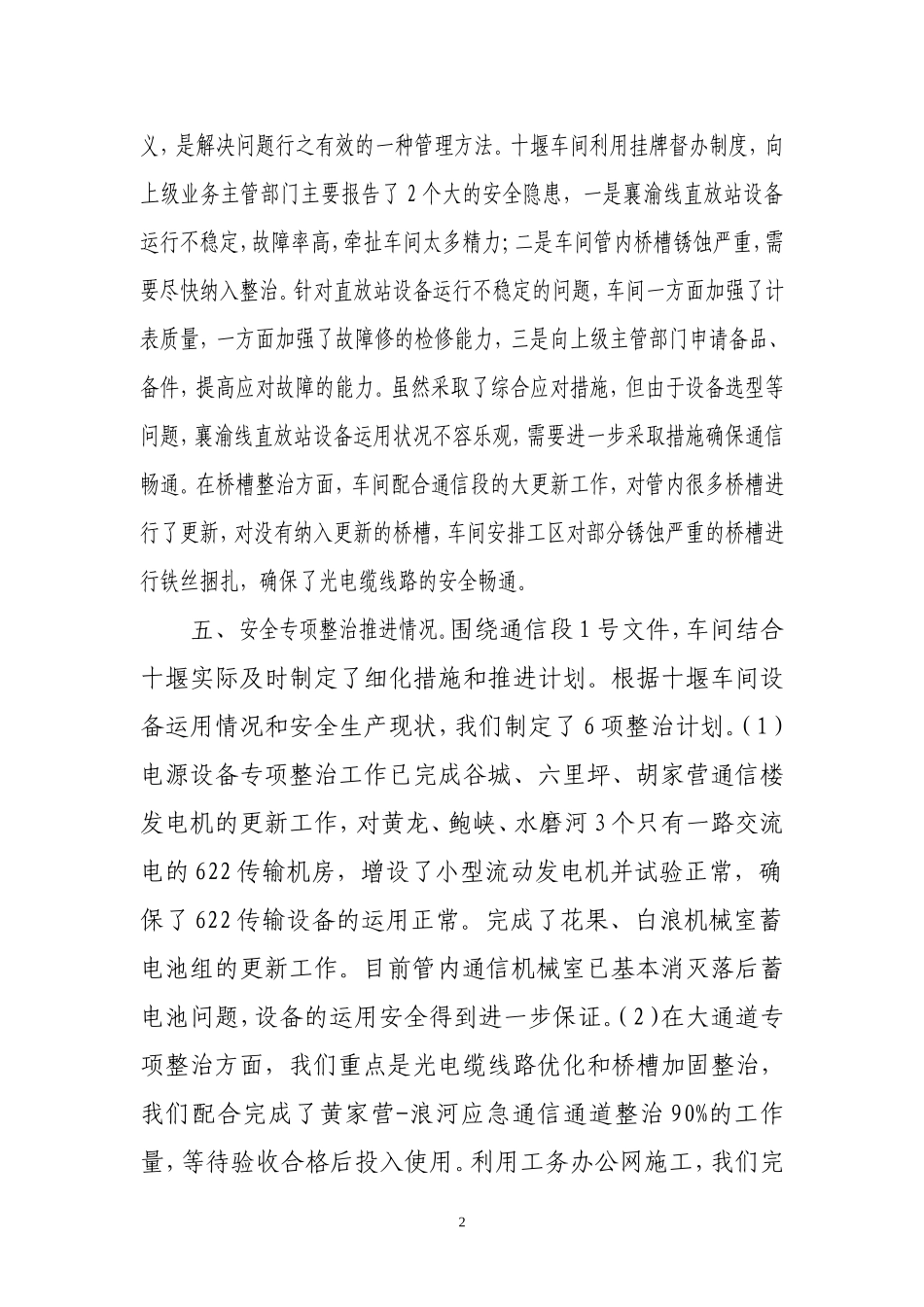 铁路安全大检查总结_第2页