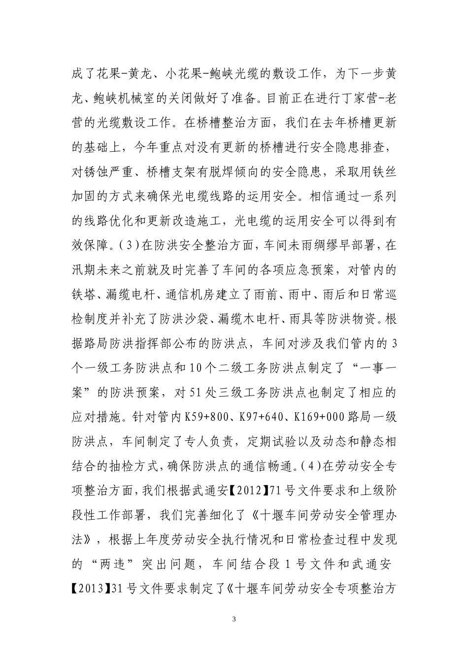 铁路安全大检查总结_第3页