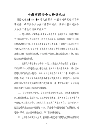 铁路安全大检查总结