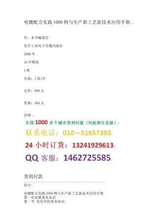 电镀配方实践1000例与生产新工艺新技术应用手册