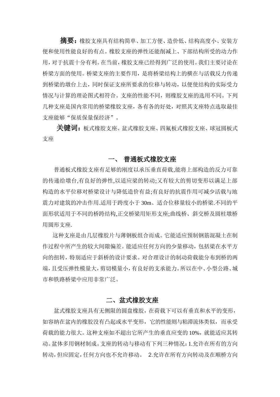 橡胶支座的选用_第2页