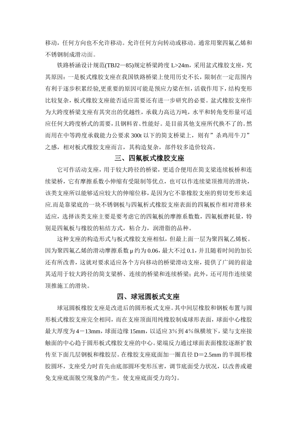 橡胶支座的选用_第3页