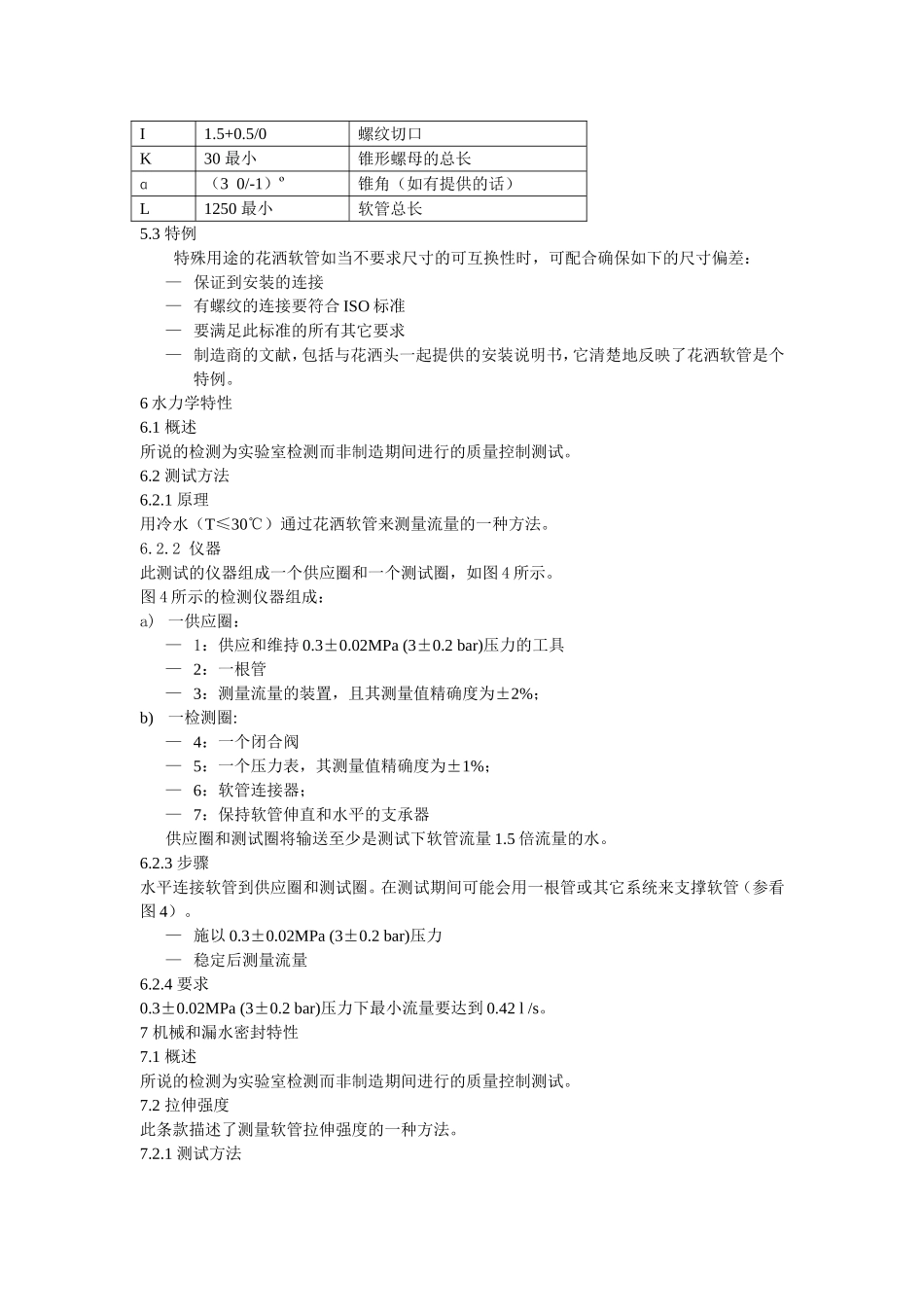 软管采购技术要求_第2页
