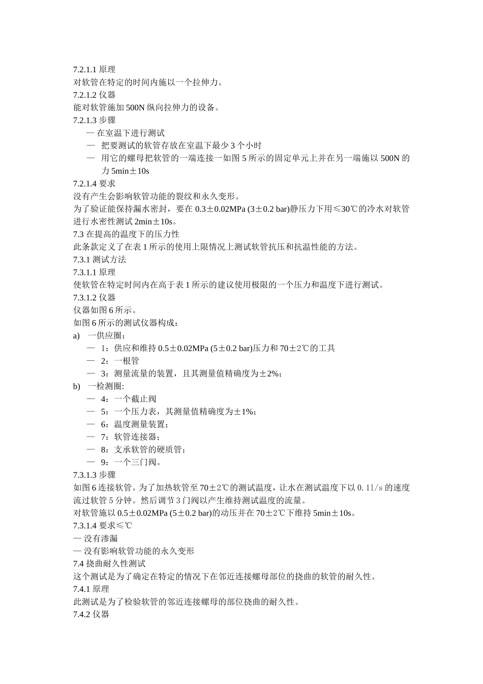 软管采购技术要求_第3页