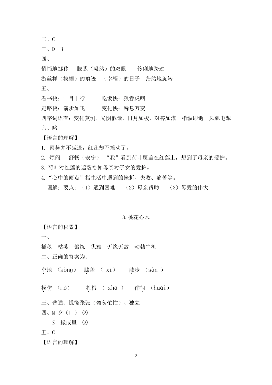 人教版六下语文目标答案_第2页