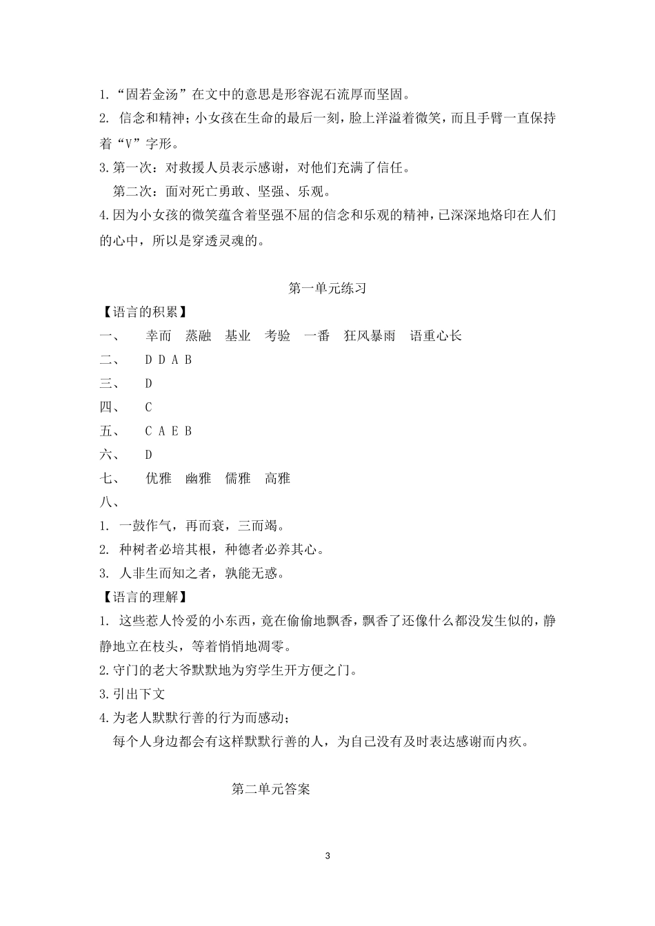 人教版六下语文目标答案_第3页