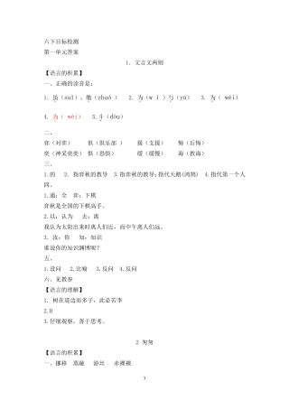人教版六下语文目标答案