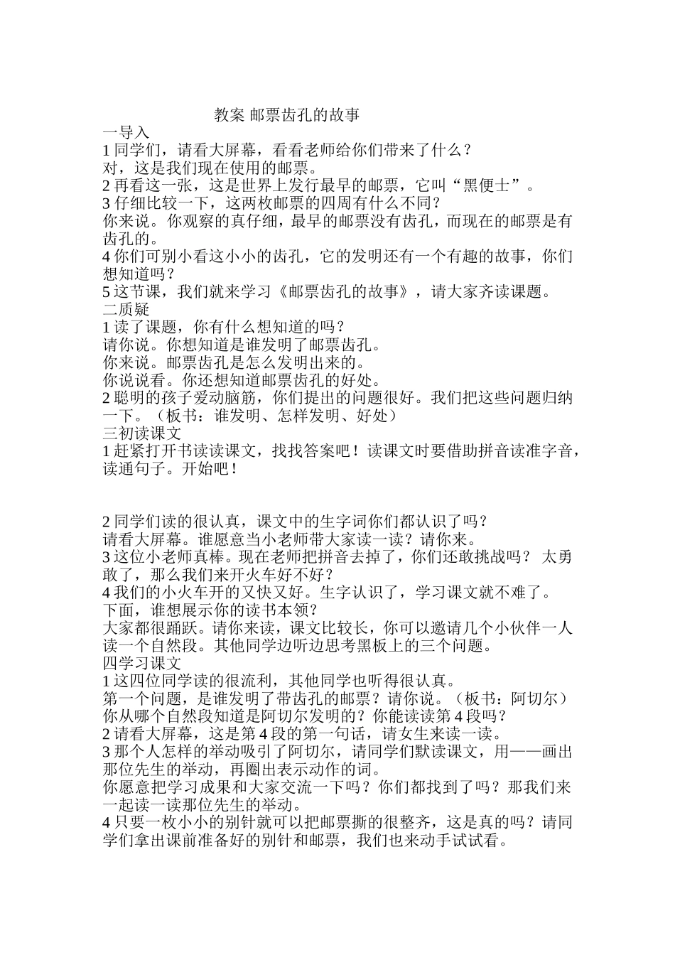 教案邮票齿孔的故事_第1页