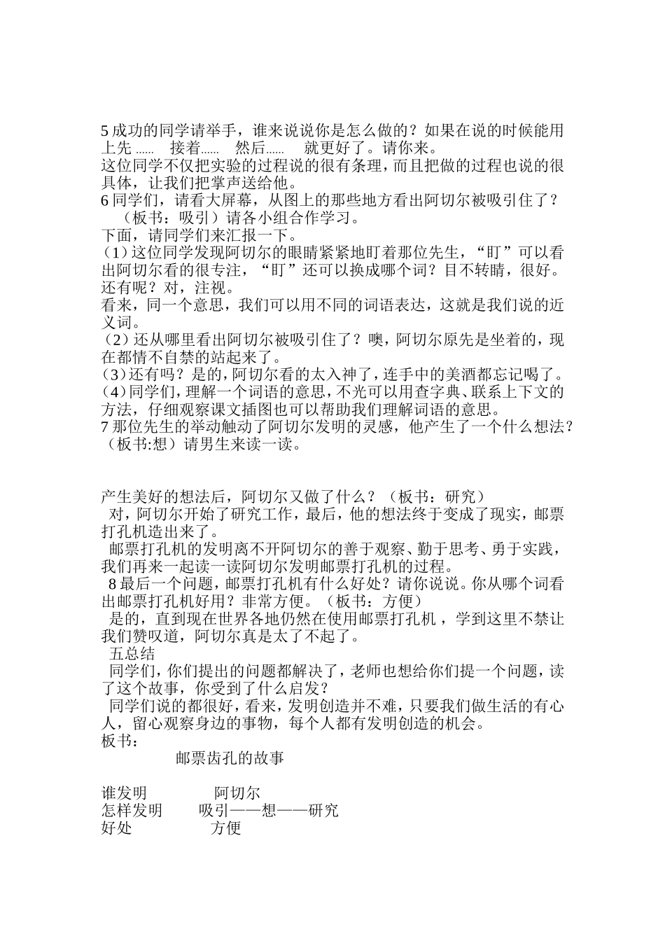 教案邮票齿孔的故事_第2页