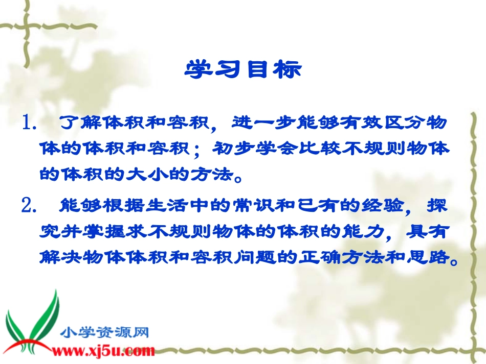 《体积与容积》北师大版数学五年级下册PPT课件_第2页