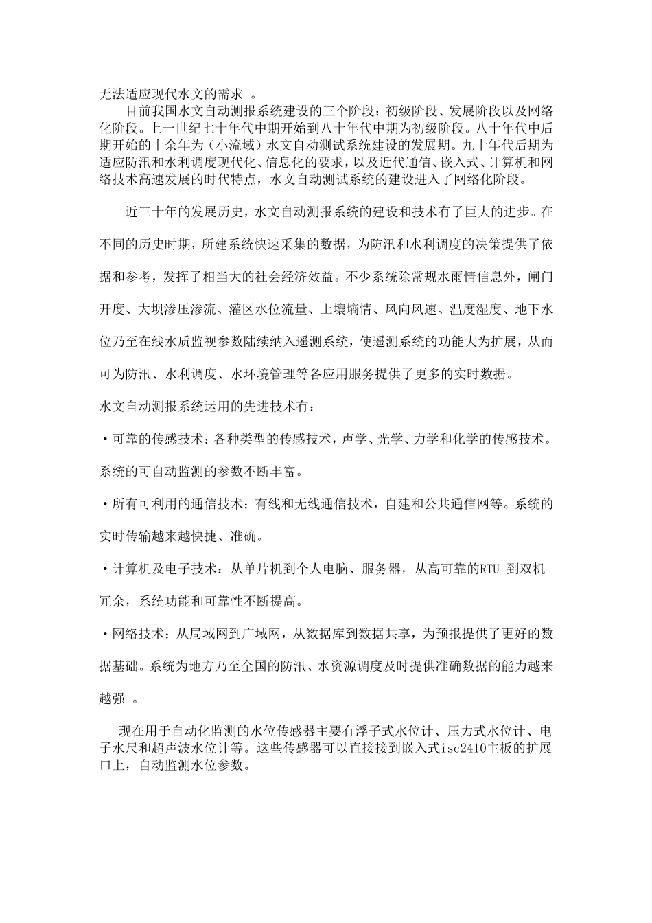 水位监测需求分析_第2页