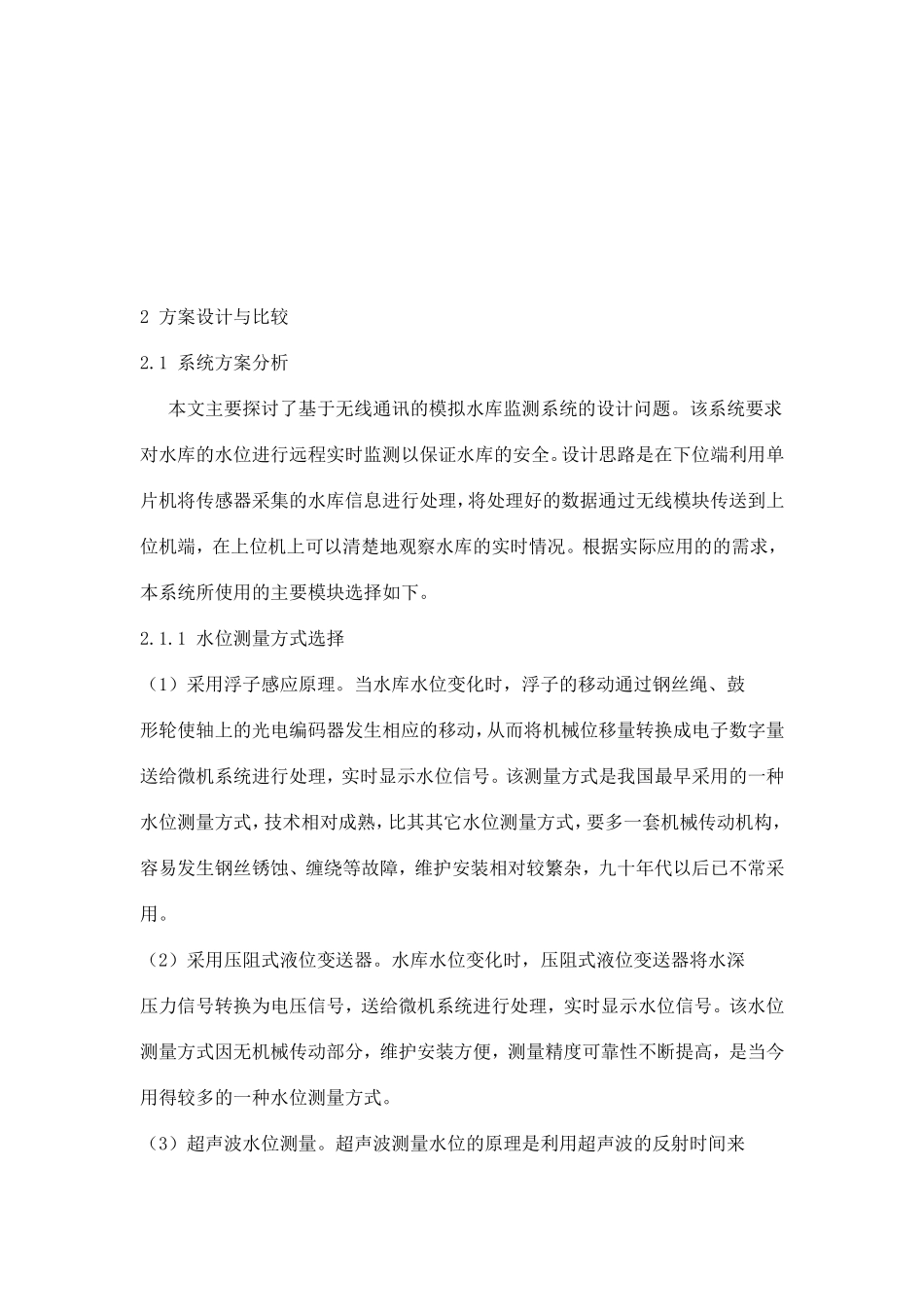 水位监测需求分析_第3页