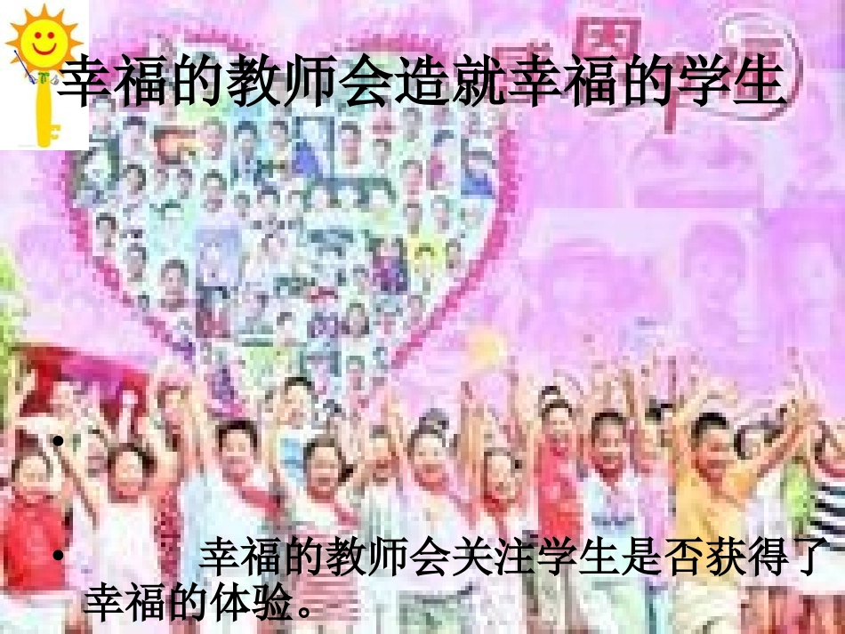 做一个幸福的教育_第3页