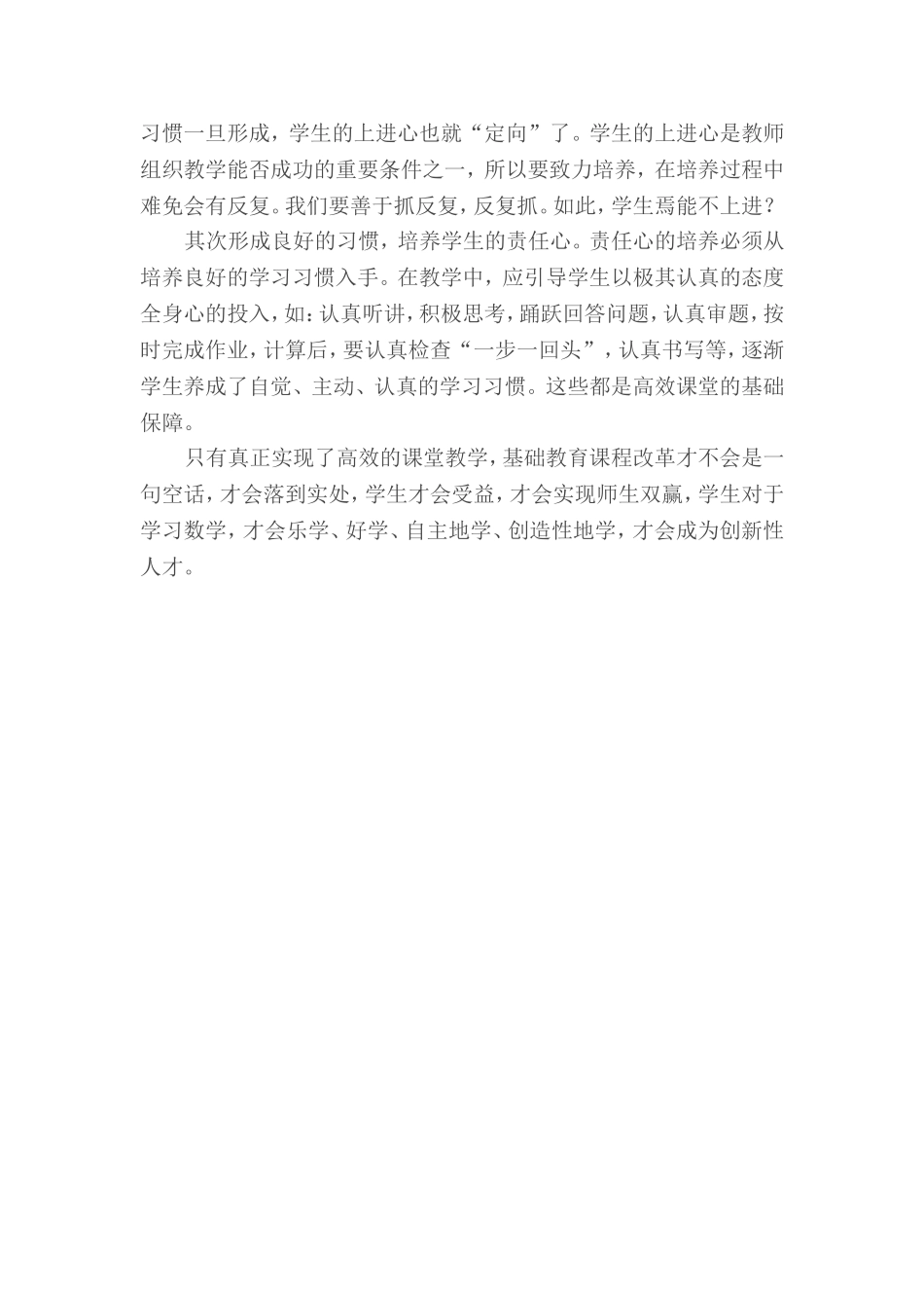 如何提高高效的小学数学课堂_第2页