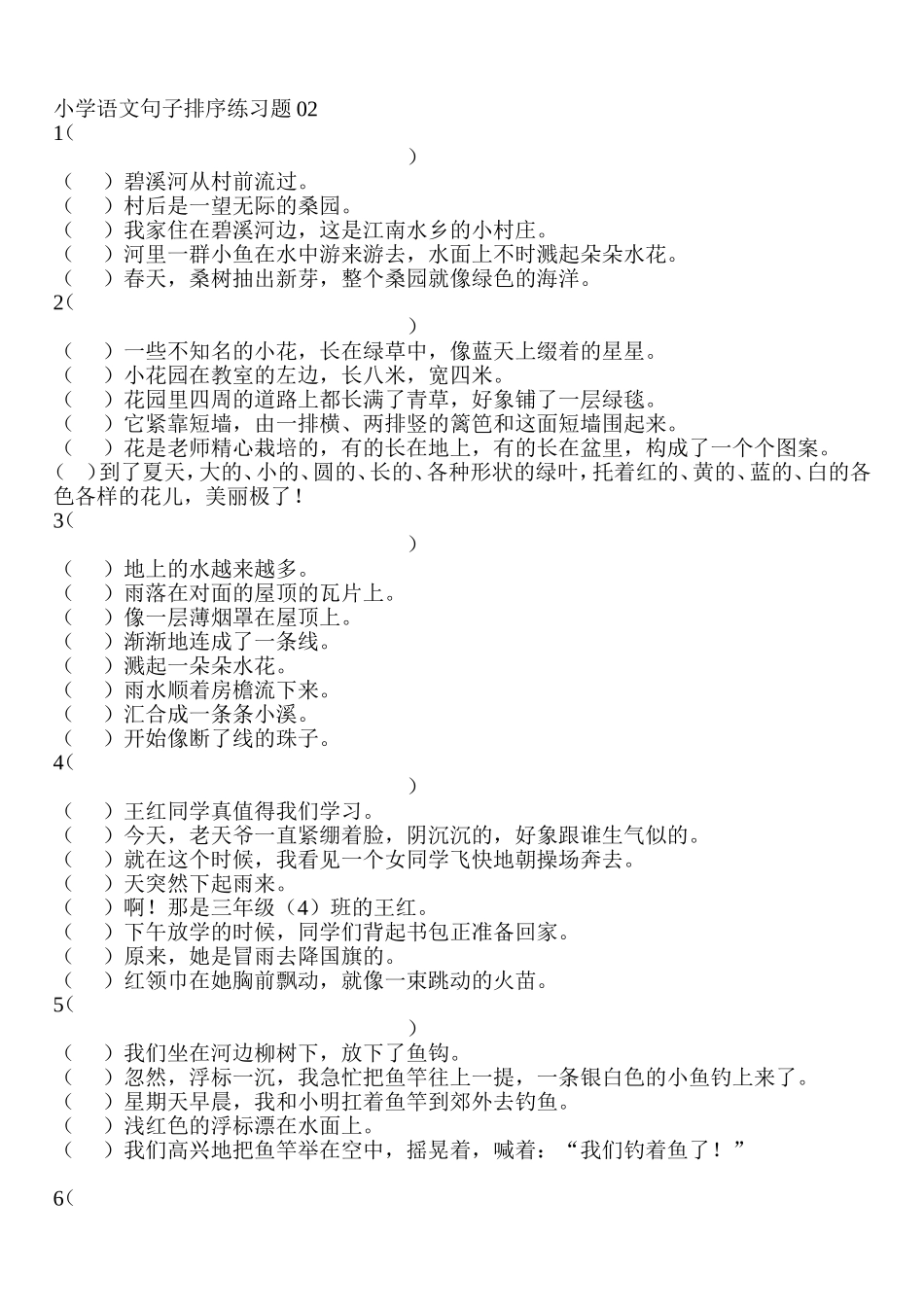 排列句子顺序练习附答案_第1页