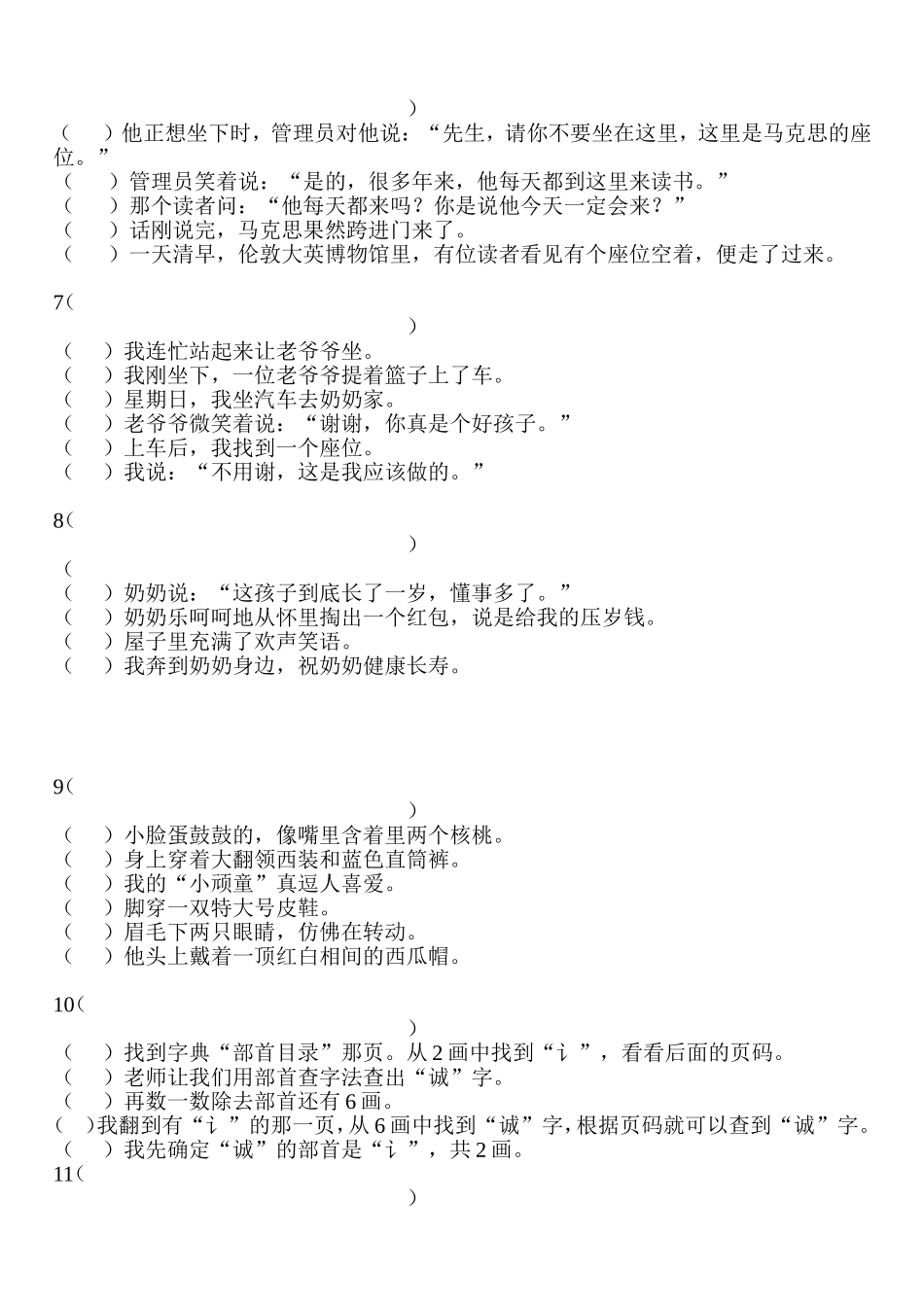 排列句子顺序练习附答案_第2页