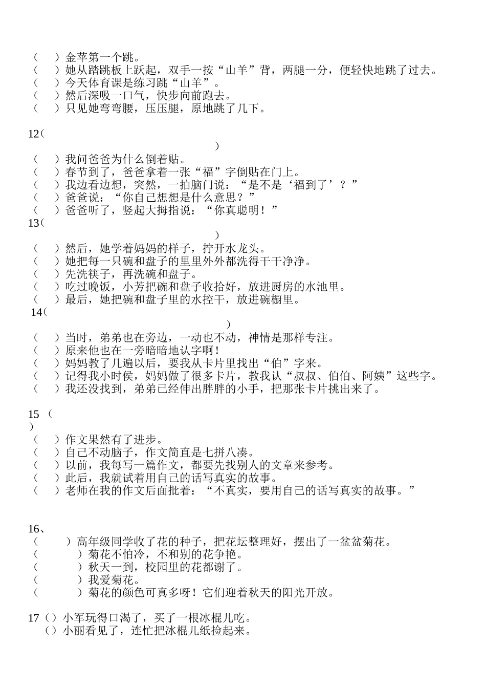 排列句子顺序练习附答案_第3页