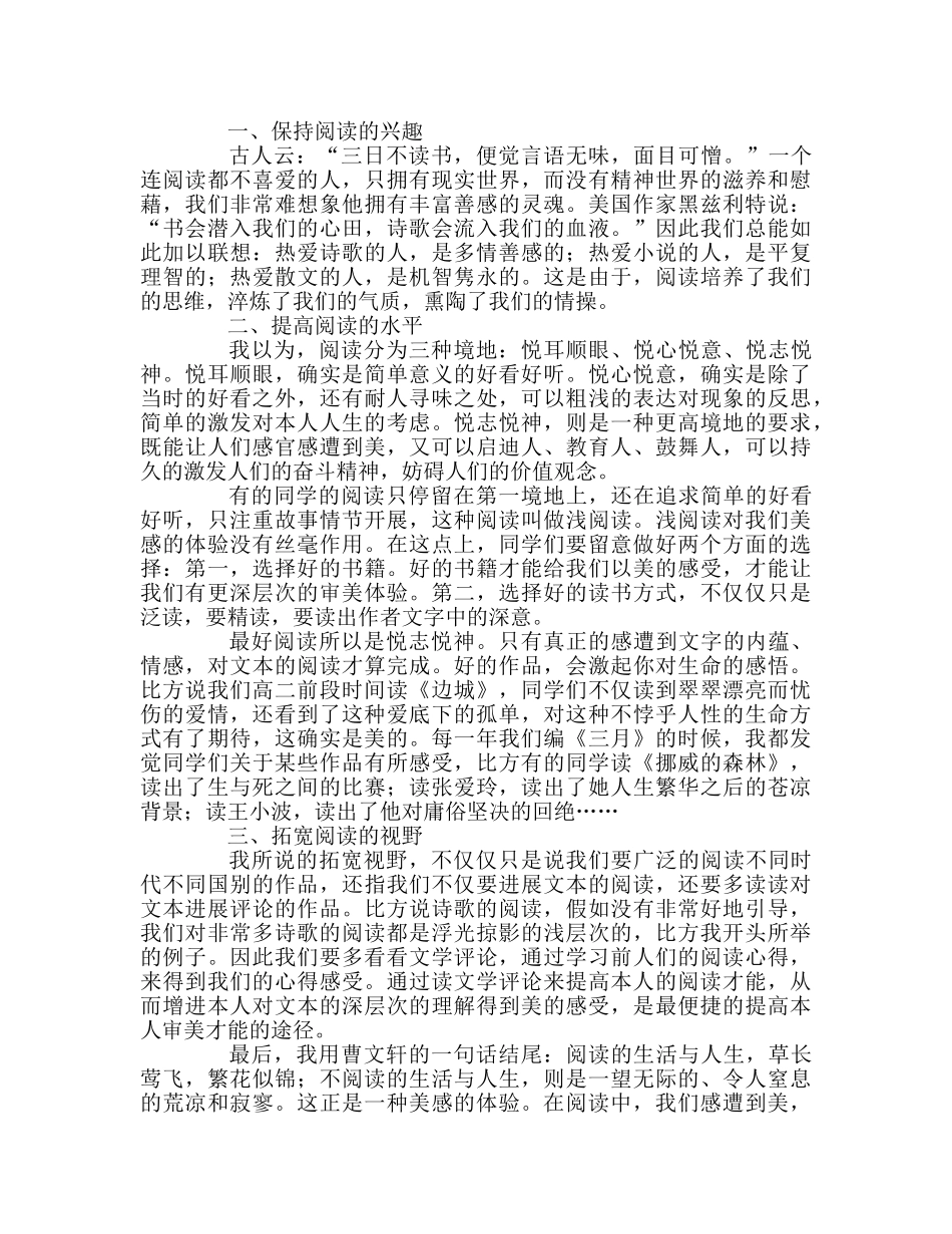 高中——阅读与美感的体验参考发言稿 _第2页