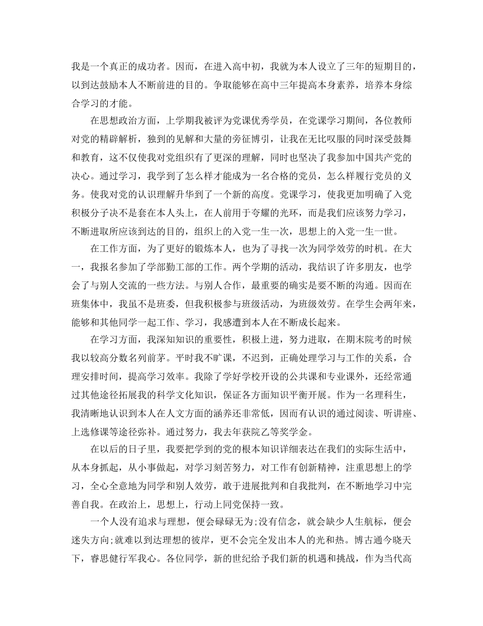 高中团员自我鉴定参考范文 _第2页